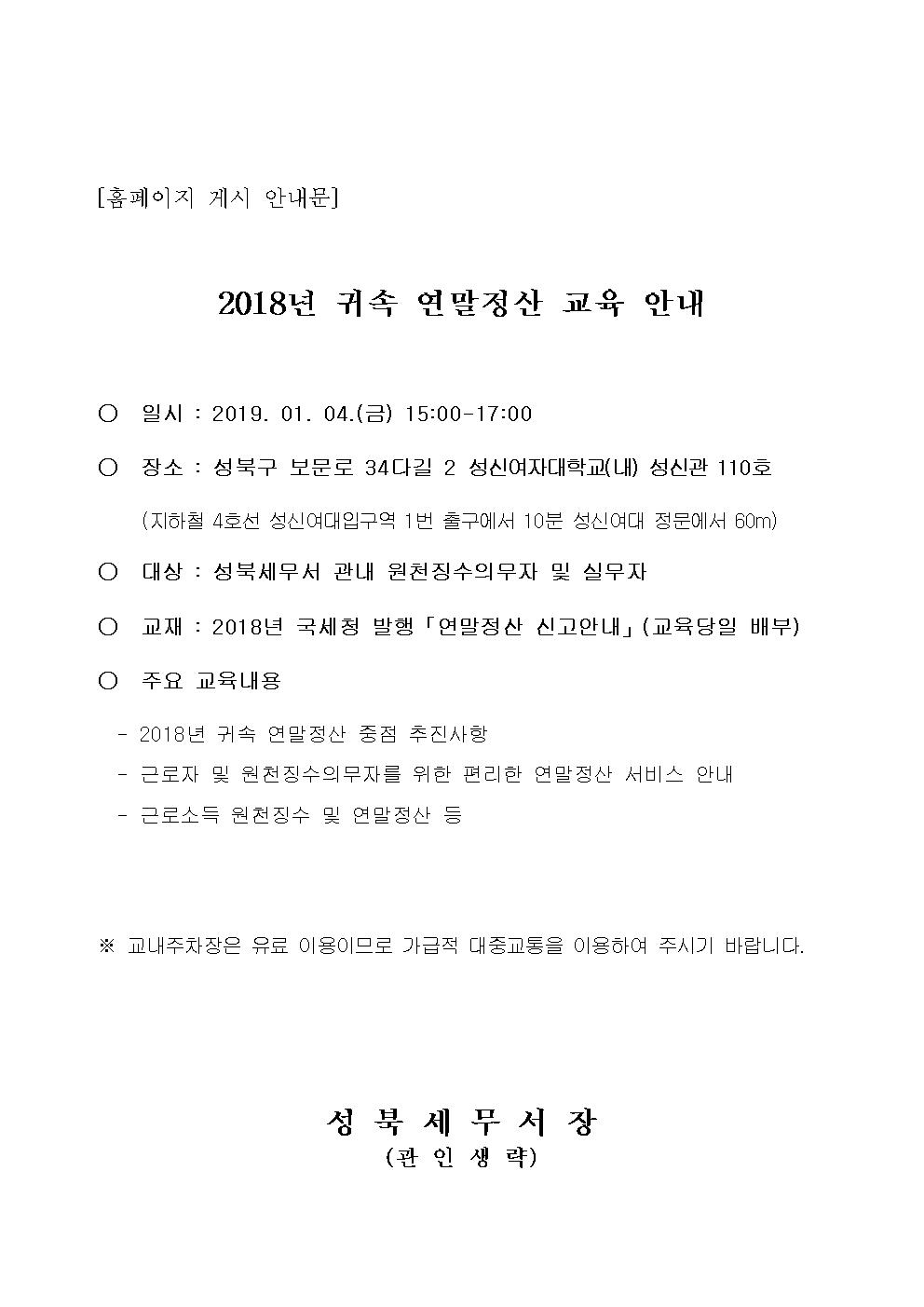 2018 귀속 연말정산교육(1)001